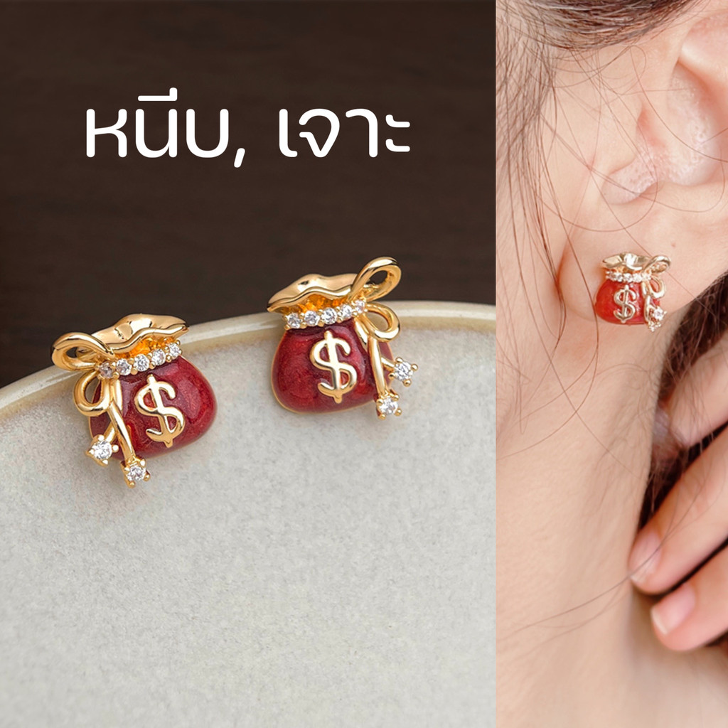 [หนีบ, เจาะ] ต่างหูรูปถุงเงิน สีแดงไวน์ เคลือบเงา ประดับเพชร ตรุษจีน สำหรับคนไม่เจาะหู แป้นใส หนีบสบาย ใส่ได้ทั้งวัน
