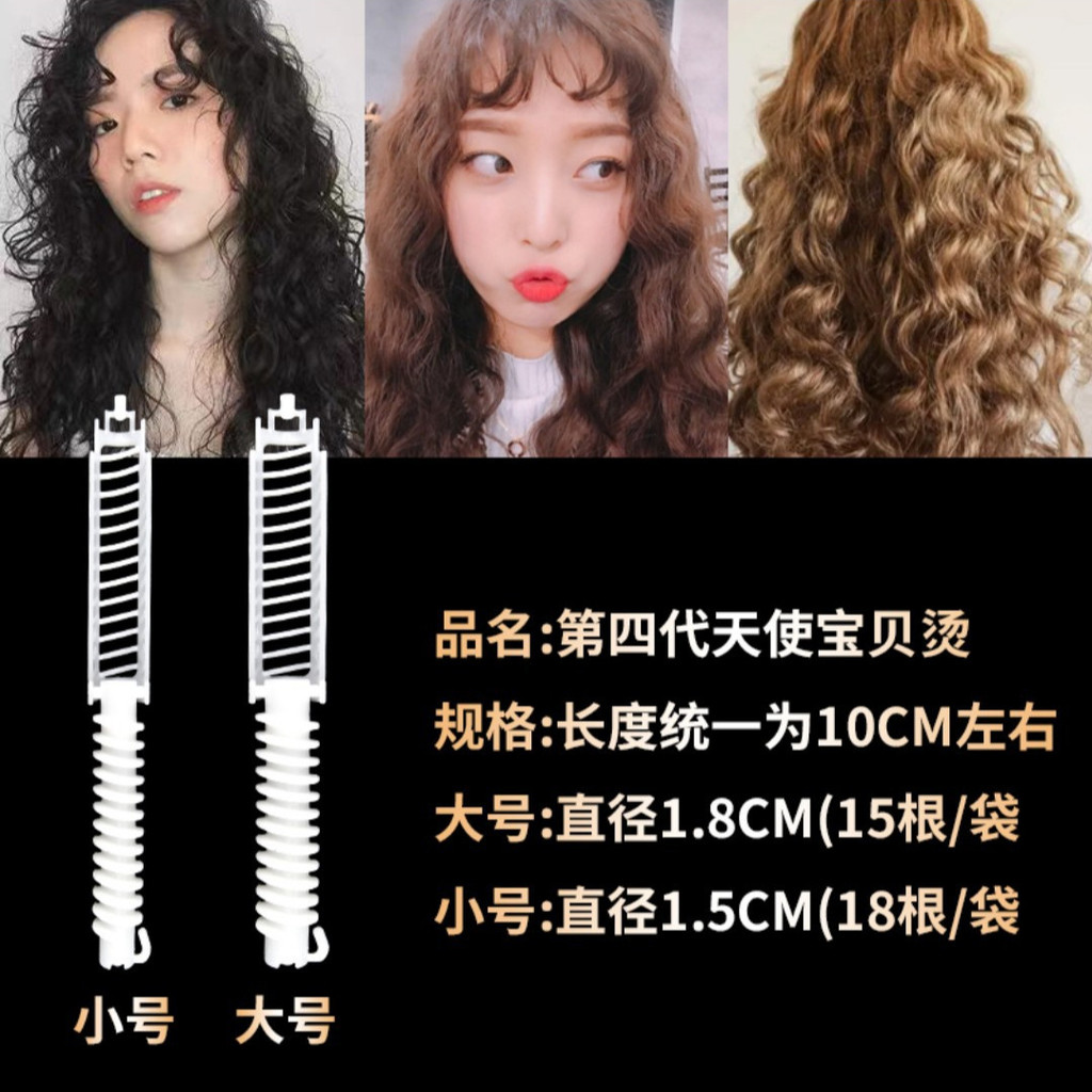 Angel Baby Perm Bar รุ่นที่สี่ Hairdressing Supplies เครื่องมือ Cold Perm Spiral Bar ม้วนขนาดใหญ่ Ai