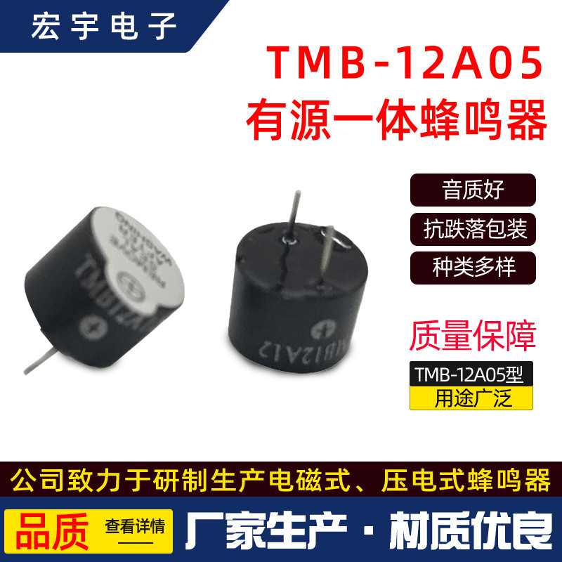 [Active Buzzer] Active 5V Buzzer TMB12A05 แม่เหล็กไฟฟ้า Patch Active Integrated Buzzer