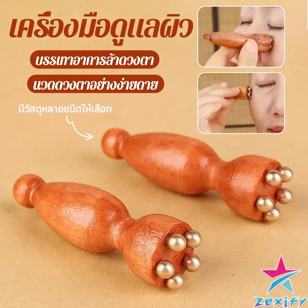 ZXF ลูกกลิ้งนวดตา นวดขมับ สะดวกพกพาง่าย ผ่อนคลายศีรษะ Facial care tool