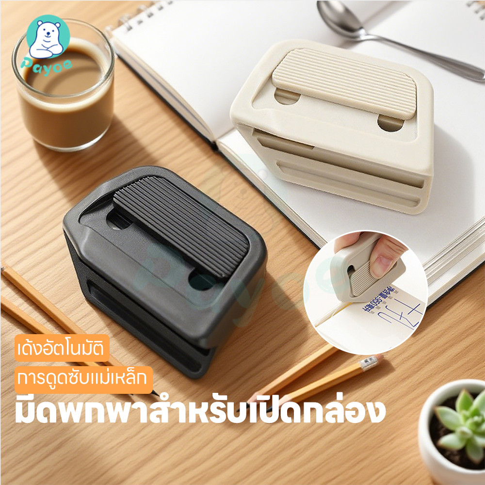 PAYOE มีดเปิดกล่องเซรามิก มีดคัตเตอร์จิ๋ว ไม่บาดมือ คัตเตอร์แกะกล่องพัสดุ พกพาสะดวก คัตเตอร์ใบมีดเซรามิก