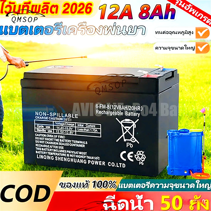 🔥รับประกัน 1 ปี🔥 แบตเตอรี่ 12v 8ah แท้ battery ups แบตเตอร์รี่ แบตเครื่องพ่นยา