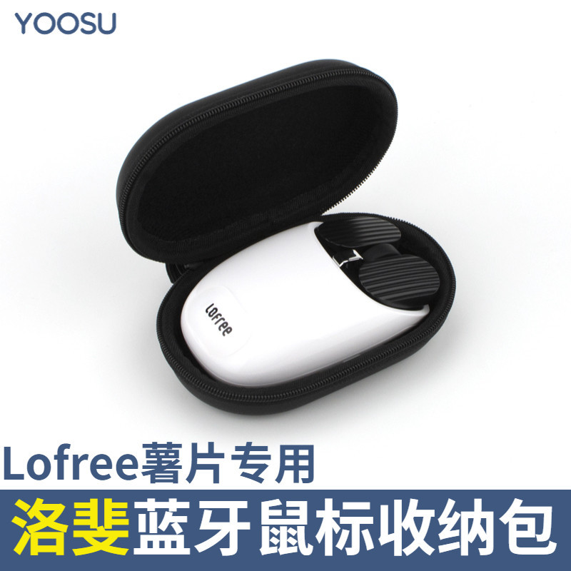 เหมาะสําหรับ Lofree Potato Chips Mouse Bag Dedicated Lofree Wireless Mouse Storage Bag Lofree Small 