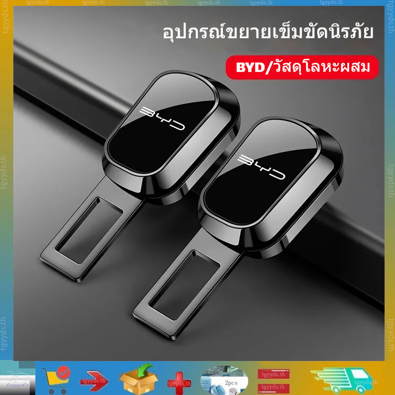ใช้ได้กับทุกรุ่นของBYD  atto3/seal/dolphin/sealion 7/sealion 6คลิปหัวเข็มขัดเข็มขัดนิรภัยโลหะผสมสังกะสีรถยนต์, ปลั๊กเข็มขัดนิรภัยรถยนต์, อุปกรณ์ยานยนต์, ผลิตภัณฑ์ดัดแปลงยานยนต์, ตกแต่งยานยนต์