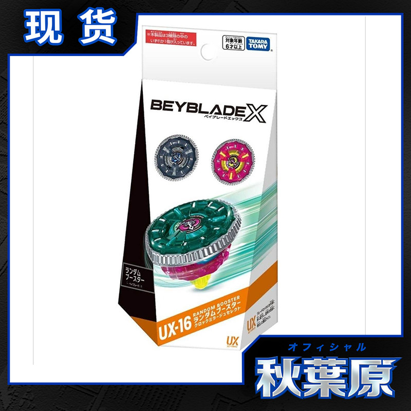 beyblade beyblade x TAKARA TOMY Beyblade X Beyblade Beyblade Beyblade UX-16 Random Pack 99015