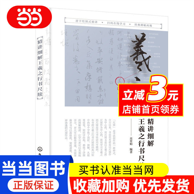 การคําอธิบายละเอียด ไม้บรรทัดของ Wang Xizhi