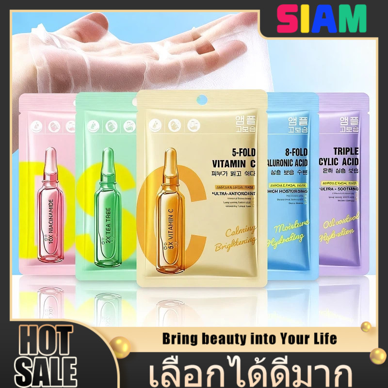 SIAM มาส์กหน้าที่ขายดีที่สุด สูตรพรีเมียม บำรุงผิว ลดรูขุมขน ให้ความชุ่มชื้นและเติมน้ำให้ผิว แผ่นบำรุงผิว