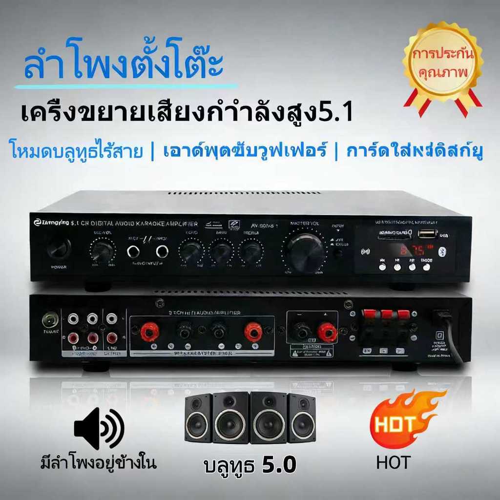 ลำโพงรุ่นใหม่ รุ่น AV-369BT เครื่องขยายเสียงโฮมเธียเตอร์วิทยุกลางแจ้ง แอมพลิฟายเออร์ 5.1 ช่อง เสียงแ