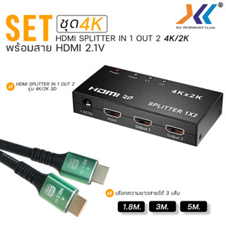XLL ชุด HDMI Splitter 1 เข้า 2 ออก รองรับ 4K/2K พร้อมสาย HDM…
