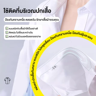 สติ๊กเกอร์คอ สติกเกอร์ปีกหมวก แผ่นซับเหงื่อคอเสื้อ แผ่นซับเหงื่อที่ปีกหมวก กันน้ำ ไม่ทิ้งคราบ กันคราบเปื้อน ช่วยถนอมผ้า