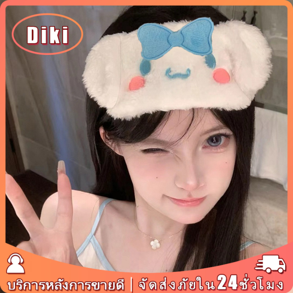 ผ้าปิดตานอน นุ่มๆ ลายการ์ตูนน่ารัก สีขาว สีชมพู