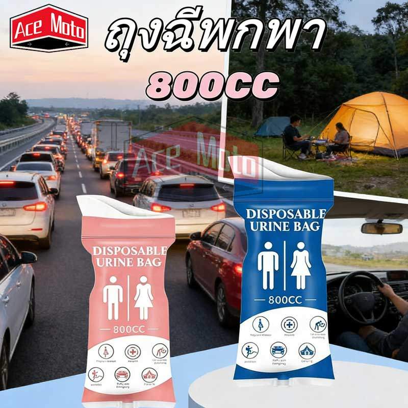 ถุงฉี่  800ml ซิปล็อคกลิ่นไม่รั่ว แบบพกพา ใช้ได้ทั้งผู้หญิงและผู้ชาย เหมาะสำหรับกลางแจ้งและการจราจรติดขัด