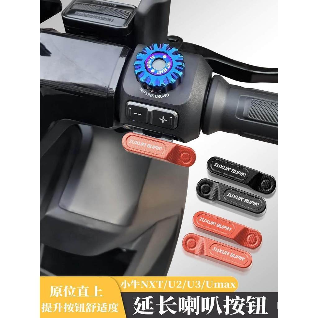 เป็นที่นิยม บังคับลูกวัว nxt/u2/u3/umax รถยนต์ไฟฟ้าดัดแปลงสวิทช์ฝาครอบลําโพงเริ่มต้นขยายปุ่มฝาครอบ