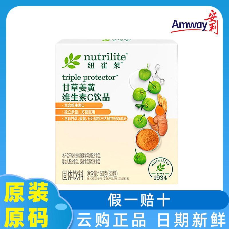 Amway Nutrilite Licorice Turmeric วิตามินซีเครื่องดื่ม Natural Conifer Cherry vc ผู้ใหญ่ปราศจากน้ําต