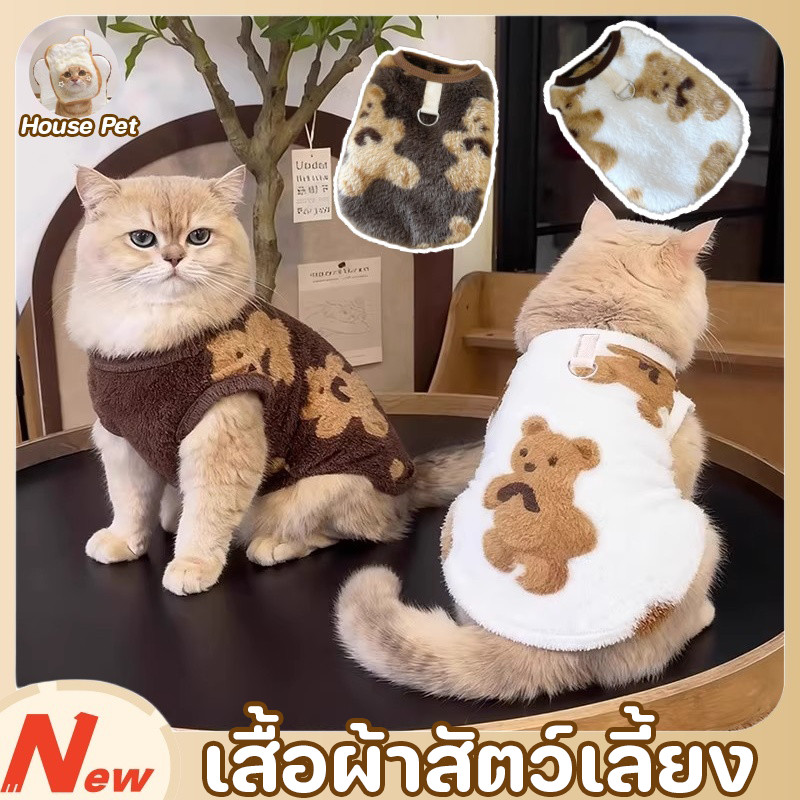 New ﻿ เสื้อสเวตเตอร์แมว เสื้อผ้าสัตว์เลี้ยง เสื้อผ้าสุนัข M/L/XL ให้อบอุ่น น่ารัก มีหัวเข็มขัดฉุด