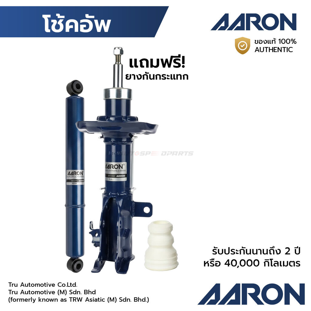 AARON โช้คอัพ VIGO REVO 2WD ตัวเตี้ย รับประกัน 2 ปี* 1SHK1028FL/2017FR 1SHK1029R
