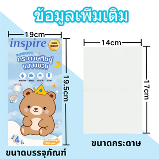 inspire กระดาษทิชชู่ ทิชชู่แขวน หนา 3 ชั้น1100แผ่น สัมผัสนุ่มละมุน ไม่เป็นขุย