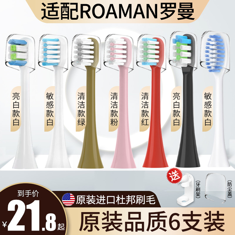 เหมาะสําหรับ ROAMAN หัวแปรงสีฟันไฟฟ้าโรมันหัวเปลี่ยน T3/T5/T6/T10S/T20/E7/s3/P6/L11