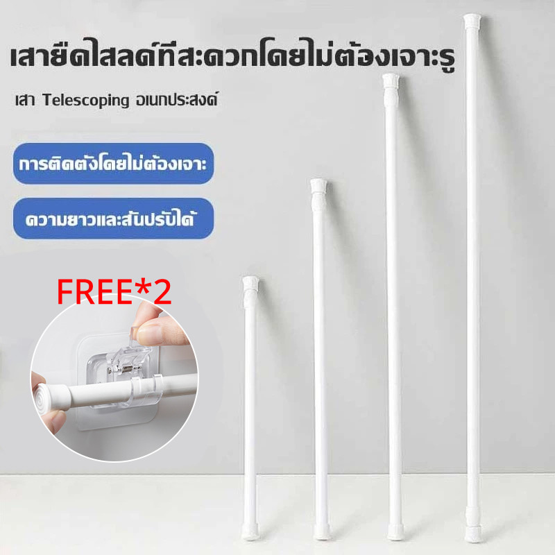 HOKEMP ราวยืดหดได้ ราวแขวนม่าน รางม่าน ราวตากผ้า ราวม่านยืดไสลด์ ราวตาก ไม่ต้องเจาะ Tension Rod Adjustable Rod Spring