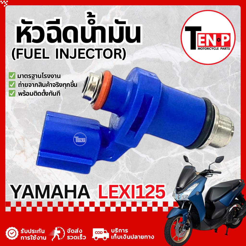 หัวฉีด 4 รู Yamaha Lexi 125 หัวฉีดเดิม หัวฉีดปั้มน้ำมันเชื้อเพลิง ยามาฮ่า เล็กซี่ 125 หัวฉีดมอไซต์