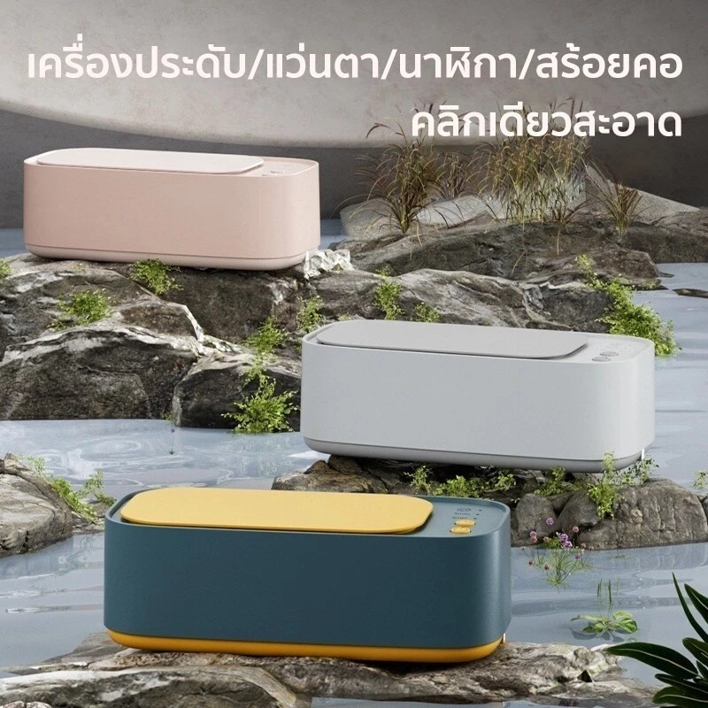 SANDE เครื่องล้างแว่นตา เครื่องล้างเเว่น ล้างได้ แว่นตา เครื่องประดับ แว่นใหม่ใน 1 นาที เครื่องทำความสะอาด - รูปที่ 5