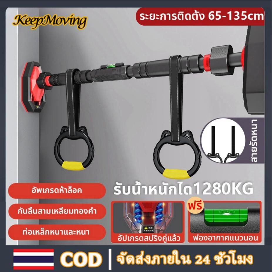 บาร์ดึงข้อ บาร์โหนติดประตู บาร์ออกกำลังกาย อุปกรณ์ฝึกความแข็งแรง Doorway Pull Up Bar 65-135 ซม.