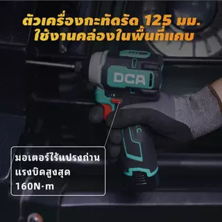 DCA ADPL16-158 ไขควงกระแทกไร้สาย 16V Brushless แรงบิด 160N·m ไขควงแบต 16V ขันสกรูแรง งานติดตั้ง/ช่างไม้/ช่างเหล็ก