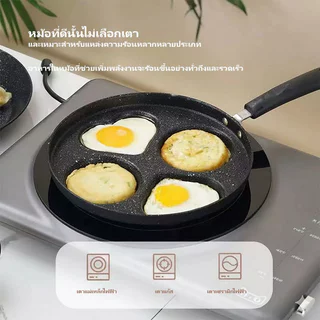 YTL กระทะทอดไข่ 4 หลุม ทำอาหารไม่ติด เคลือบสาร Non-Stick ใช้ได้กับเตาทุกชนิด