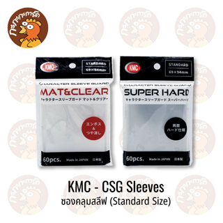 KMC - CSG Outer Sleeve ( Standard Size ) ซองคลุมสลีฟ ( ขนาด …
