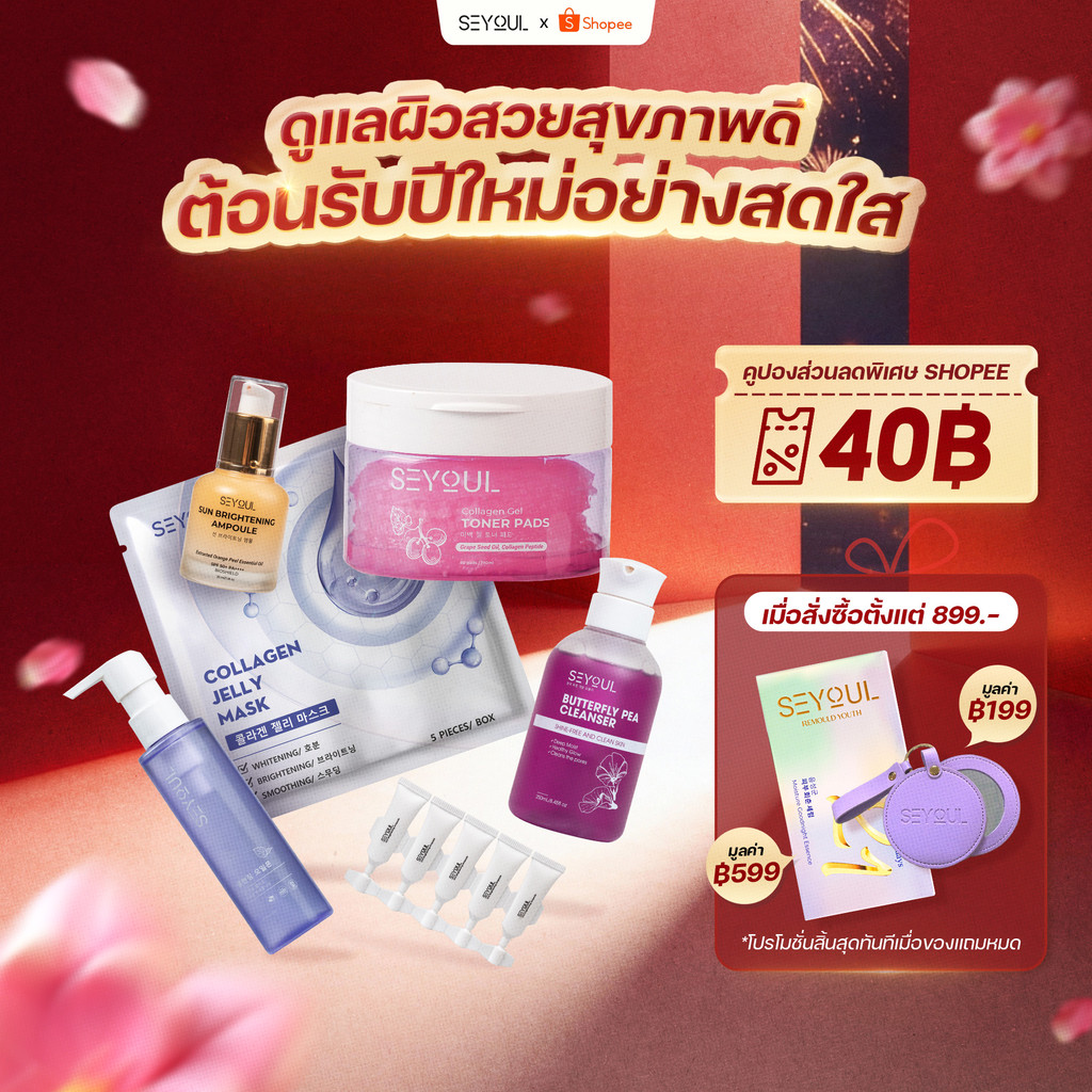 [HOTPICK] SEYOUL – รวมเซต/คอมโบ้สกินแคร์ทรีตเมนต์ | เซตขายดี ถูกใจลูกค้ามากที่สุด Combo by Seyoul