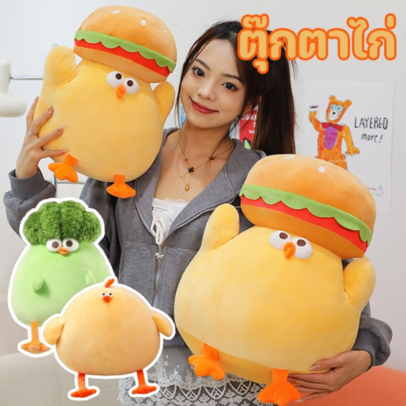 ตุ๊กตาไก่ ตุ๊กตาไก่เบอร์เกอร์น่ารัก นั่งยองไก่ตุ๊กตาตุ๊กตาของเล่นตุ๊กตาหมอน ของขวัญวันเกิด 30/40cm – โปรปัง