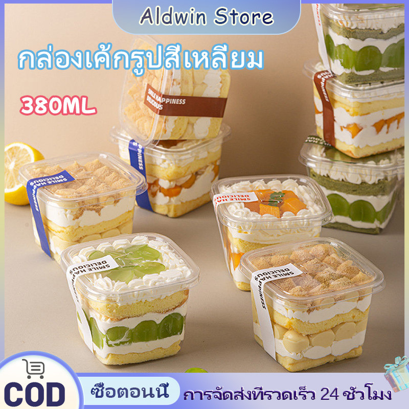 ALD 380ML 50ชิ้น กล่องพลาสติกใสสี่เหลี่ยม กล่องเค้ก ทีรามิสุ ชีสเค้ก พร้อมฝา เค้กเกาหลี มูสเค้ก