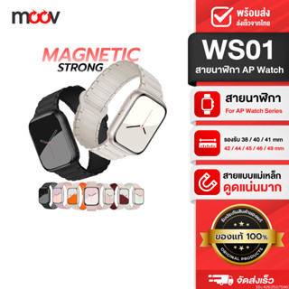 [แพ็คส่ง 1 วัน] Moov WS01 สาย สำหรับ AppleWatch Series 11 10…