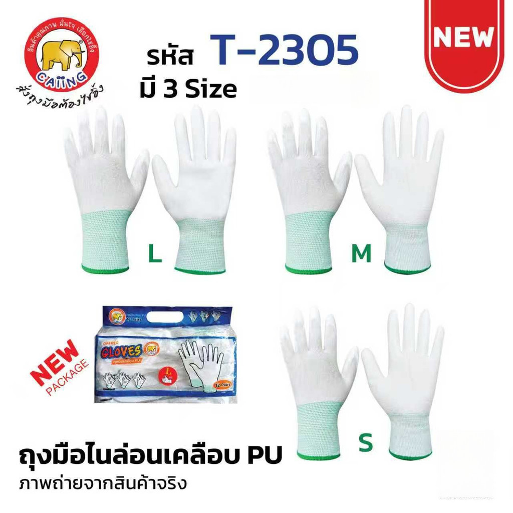 ถุงมือ PU ถุงมือทำสวน 12คู่ ยกแพ็ค วัสดุไนลอน เคลือบด้วย ป้องกันการลื่นไถลได้ดี เหมาะสำหรับงานสวน
