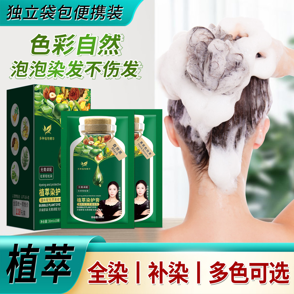 [NEW]Bubble Hair Dye Plant Bubble Hair Dye Trend Colors 2025Cover gray hair 300ml Bubble Hair Dye Co