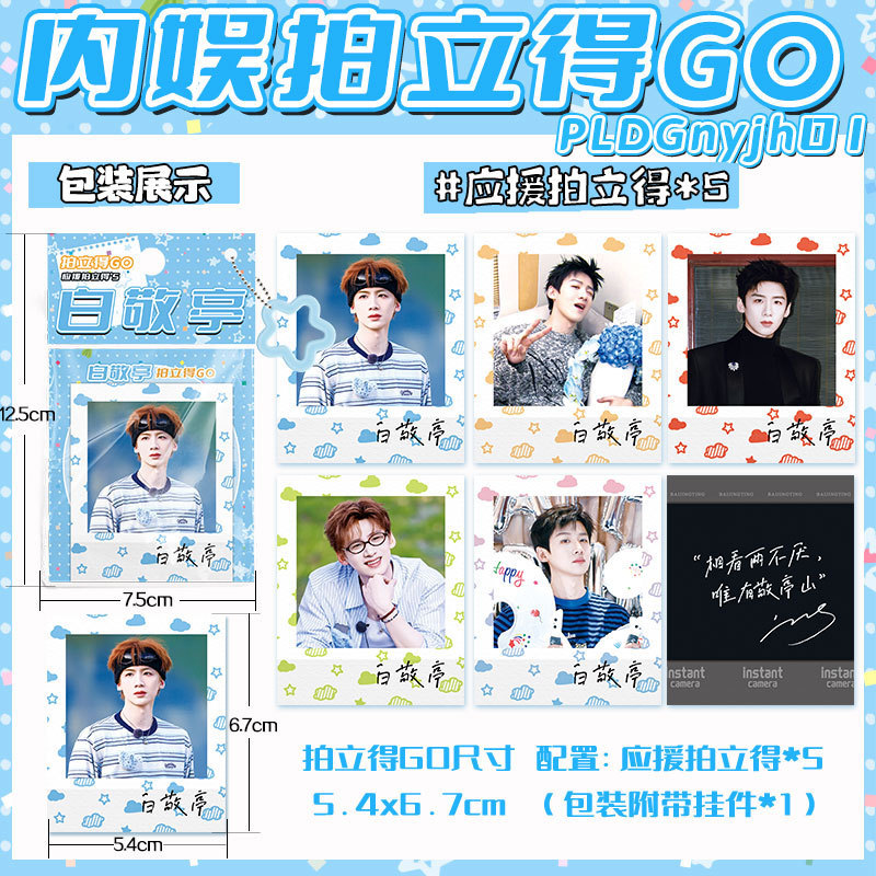 ความบันเทิงภายใน Star Photocard โพลารอยด์ GO Chan Yiheng Zuo Qi Letter Zhang Hanrui Zhang Yiran Bai 
