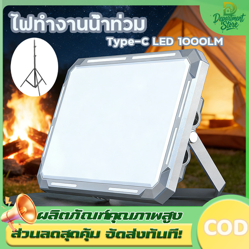 Kxk-686 XPE LED 1000LM ไฟทํางานน้ําท่วม Type-C ชาร์จแบตเตอรี่ในตัว IP44 กันน้ํากลางแจ้งทํางาน Campin