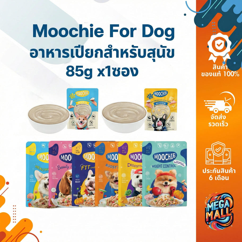 Moochie For Dog อาหารเปียกสำหรับสุนัข 85gx1ซอง