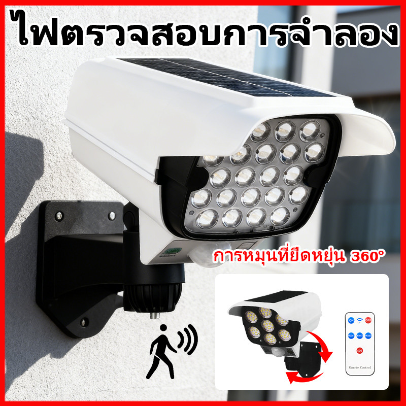 ⚡พร้อมส่งจากไทย⚡ไฟเซ็นเซอร์ Solar ไร้สาย ประหยัด พร้อมเซ็นเซอร์ รูปทรงกล้องวงจรปิด สว่างนานทั้งคืน – โปรปัง
