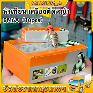 10หัว หัวเทียน สติล เครื่องตัดหญ้า เครื่องพ่นยา เลื่อยยนต์ 2 จังหวะ หัวเทียนเข็ม ไฟแรง อย่างดี ใช้แทนรุ่น BM6A L7T WS7F