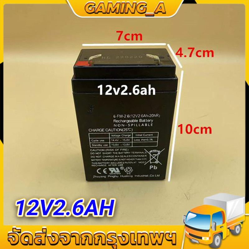 แบตเตอรี่ แห้ง 12V 2.6AH แบต สำรองไฟ ตู้คอนโทรล ไฟสัญญาณ ไฟฉุกเฉิน รถไฟฟ้า BATTERY LEAD ACID SLA VRLA BATTERY UPS
