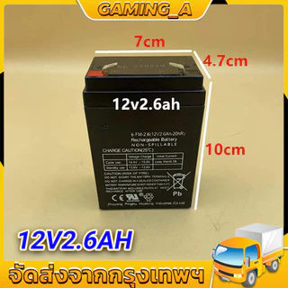 แบตเตอรี่ แห้ง 12V 2.6AH แบต สำรองไฟ ตู้คอนโทรล ไฟสัญญาณ ไฟฉุกเฉิน รถไฟฟ้า BATTERY LEAD ACID SLA VRLA BATTERY UPS