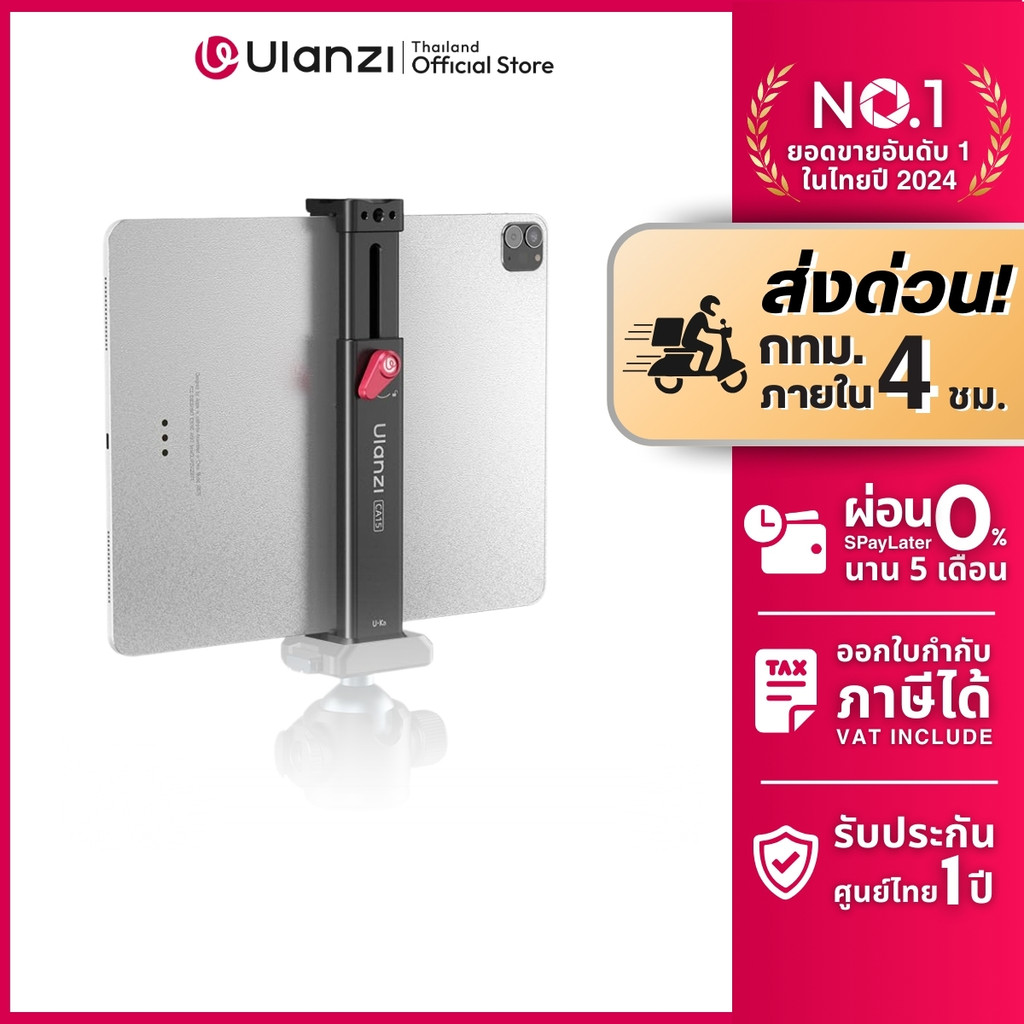 Ulanzi CA15 ที่หนีบแท็บเล็ต หัวจับแท็บเล็ต หัวจับมือถือ ที่จับไอแพด ต่อขาตั้งกล้อง ระบบ OneLock