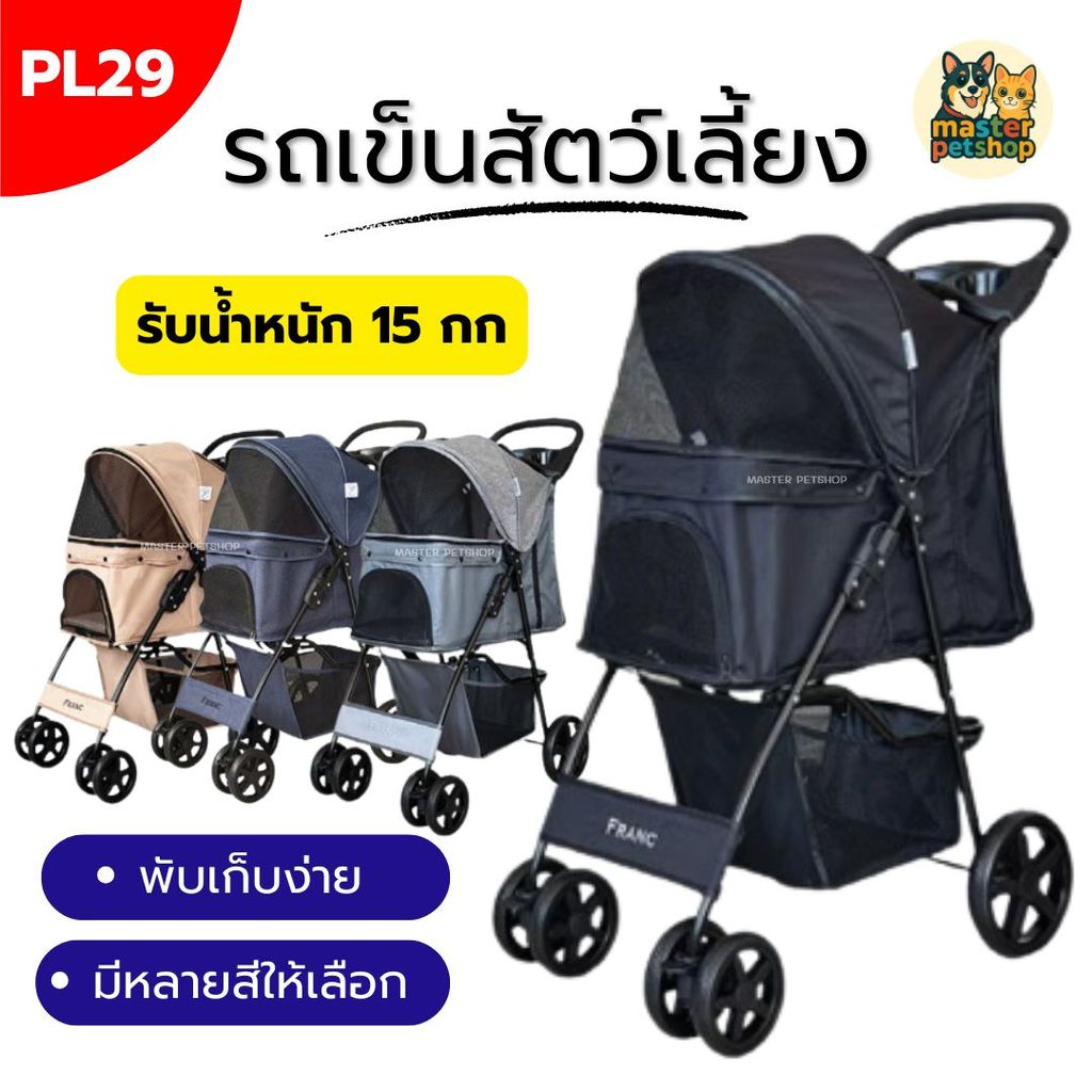 FRANC รถเข็นสัตว์เลี้ยง รถเข็นสุนัข รถเข็นแมว นํ้าหนักเบา พับเก็บได้ รับน้ำหนักได้ 15 kg