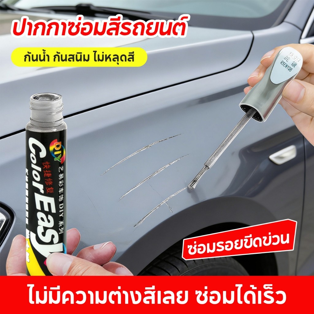 ปากกาแต้มสี ปากกาซ่อมสีรถ2-in-1 สำหรับลบรอยขีดข่วน แบบหัวแปรงและหัวลิควิด ลบรอยขีดข่วนสำหรับรถยนต์ และมอเตอร์ไซค์