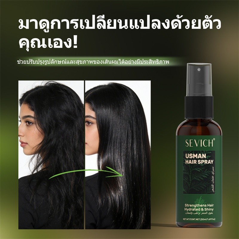 SEVICH Usman น้ำมันช่วยให้ผมงอก Hair Growth Spray ช่วยให้ผมงอก แก้ผมร่วง เสริมรากผมแข็งแรง ไม่เหนียว