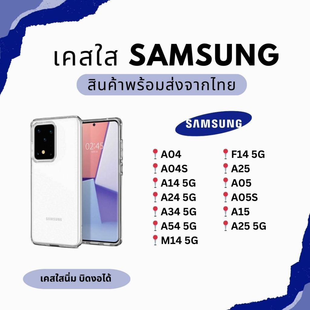 เคสใส TPU กันกระแทก SAMSUNG F14 A25 A05 A05S A15 A04 A04S A14 5G A24 5G A34 5G A54 5G M14 5G A25 5G