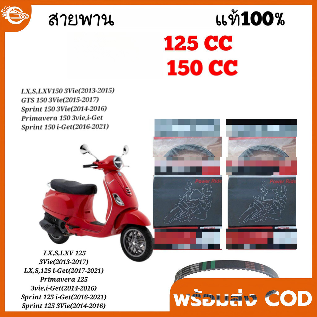 สายพาน MITSUBA 125cc,150cc