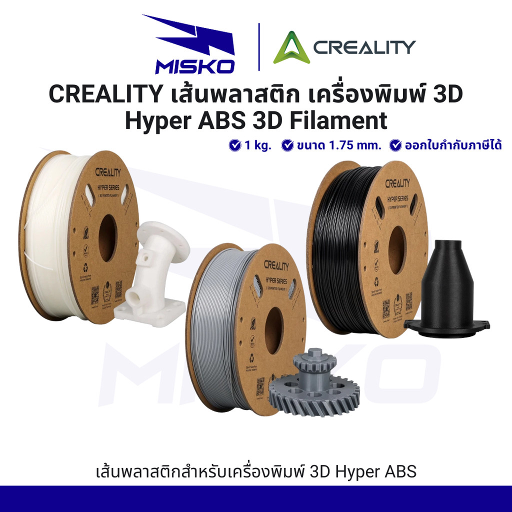 Creality 3D Filament Hyper ABS 1.75mm 1kg เส้นพลาสติก เครื่องพิมพ์ 3 มิติ มีหลายสี คุณภาพสูง