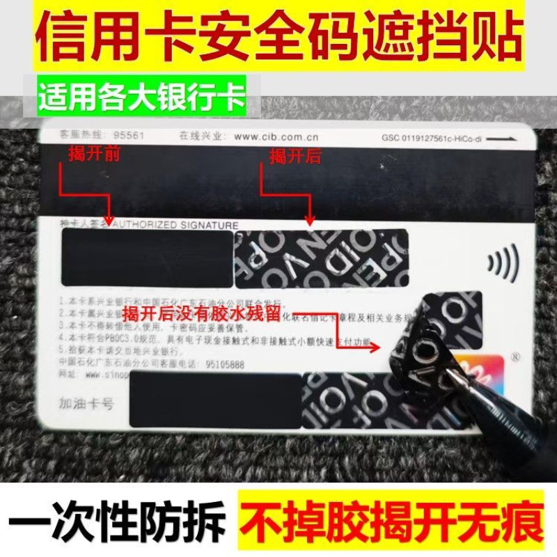 VCC Verified Security Code VISA Card Sticker แปรงกันขโมย Bank Cover Sticker CVV Sticker